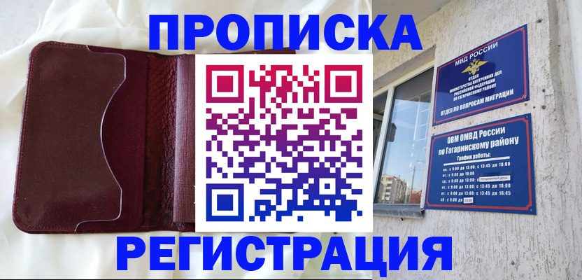 временная регистрация законно в Минеральных Водах