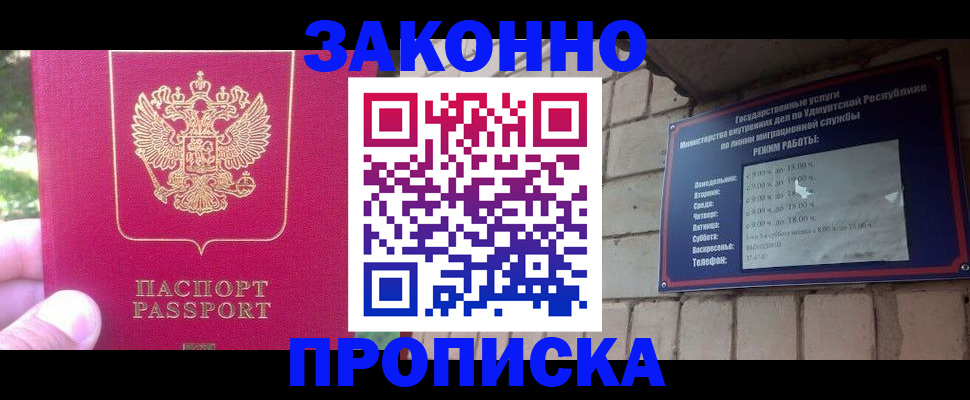 прописка регистрация в Минеральных Водах