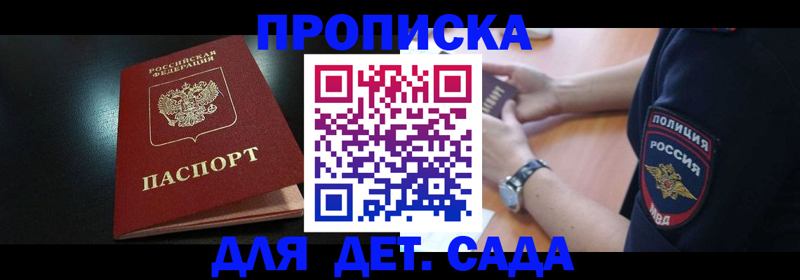 прописка паспорт в Минеральных Водах