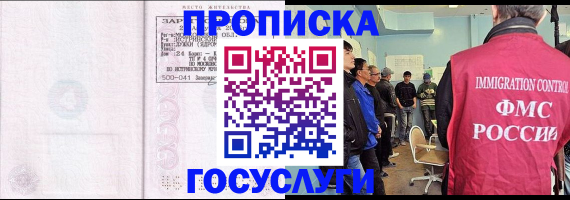 временная регистрация в квартире в Минеральных Водах