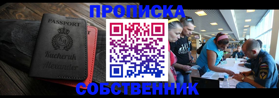 временная регистрация собственник в Минеральных Водах